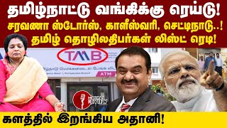 IT raid on TamilNad Mercantile Bank  Behind the Scenes  Madras Review [upl. by Bevus]