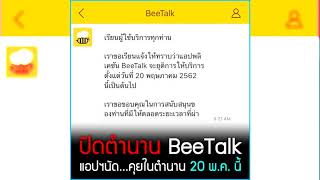 ลาก่อน ปิดตำนาน Beetalk ปิดตัวแล้ว 20 พค 2562 นี้ [upl. by Jahdiel]