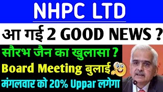 NHPC share आ गई 2 GOOD NEWS  20 UC लगेगा  NHPC share Big News  NHPC share latest news NHPC [upl. by Karlotta]