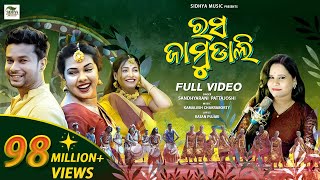 Rasa Jamudali  New Sambalpuri Song  Full Video  Romyanjali Twinkle Saroj  Sandhya  Kamalesh [upl. by Anailuig232]