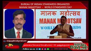 BUREAU OF INDIAN STANDARDS  ORGANIZED MANAK MAHOTSAV  WORLD STANDARDS DAY [upl. by Itoc]