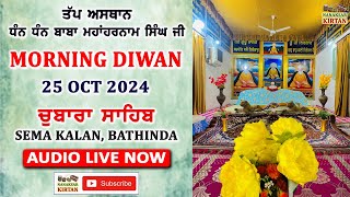 🔴 LIVE  CHUBARA SAHIB  SEMA KALAN BATHINDA  MORNING DIWAN  25 OCT 2024  NANAKSAR KIRTAN [upl. by Omlesna90]