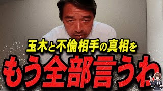 【榛葉賀津也 1115 超速報】この話を聞いて背筋が凍りました玉木不倫の真相を語る榛葉幹事長【石丸伸二 石丸市長 ライブ配信 生配信 ライブ 切り抜き 最新 たまきちゃんねる 国民民主党】 [upl. by Aymahs66]