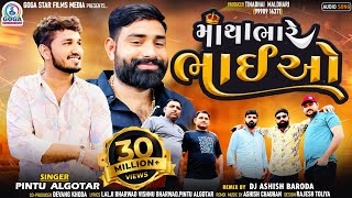 Pintu Algotar  Matha Bhare Bhaiyo  Dj Remix  New Gujarati Remix Song 2023  GogaStarFilmsMedia [upl. by Gaiser96]