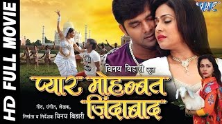 Pyar Mohabbat Jindabad  प्यार मोहब्बत जिन्दाबाद  Pawan Singh  Superhit Bhojpuri Full Movie 2024 [upl. by Adle]