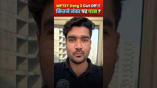 MPTET Varg 3 Cut Off 2024  MPTET Varg 3 Latest News Shorts MPTET [upl. by Ahsyia]