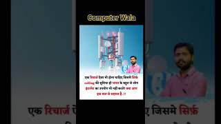 computer wala facts reels [upl. by Dihgirb]