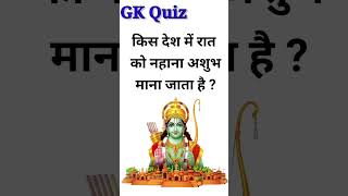 Amazing short videos 😲😱 ।। Interesting Gk facts 😯😮 ।। Gk quiz questions 🤔🙂 ।। Gk shorts 😁😊 [upl. by Chilcote]