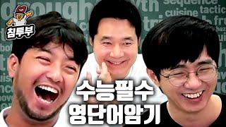 1시간 만에 수능 필수 영단어 100개 외우기 도전 [upl. by Oyr]