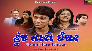 Full Gujarati Natak  Pratik Gandhi  Hoonj Taro Ishwar  હુંજ તારો ઈશ્વર  ગુજરાતી નાટક [upl. by Zane]