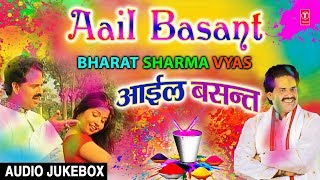 AAIL BASANT  BHOJPURI HOLI AUDIO SONGS JUKEBOX  SINGER  BHARAT SHARMA VYAS [upl. by Sulohcin858]