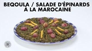 Choumicha  Beqoula  Salade dEpinards à la Marocaine  شميشة  بقولة  بقولة بالسبانخ [upl. by Ihskaneem219]