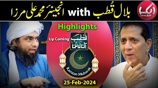 ❤️ Syed Bilal Qutab حفظہ اللہ with Engineer Muhammad Ali Mirza 25Feb24 ❤️ AikTV Ramzan Special [upl. by Bremser]