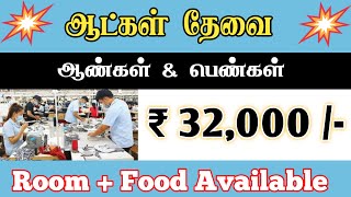 💥COIMBATORE JOB VACANCY TODAY  TIRUPUR JOBS  COIMBATORE JOBS CONSULTANCY  RECRUITMENT AGENCY [upl. by Attemaj]