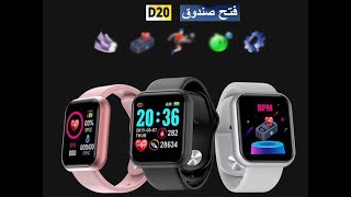 مراجعة للساعة سمارت وتش smart watch d20 [upl. by Lehcar]