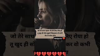 My Feelings 💔😭shayari love sad ytshorts shorts heartbroken whatsappstatus yt motivation [upl. by Ykcin508]