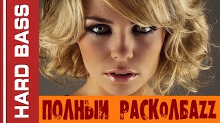 Russian Hard Bass  Полный Расколбаzz [upl. by Hafler]