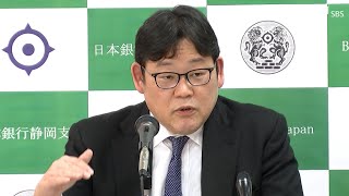 2024年の景気は「緩やかに回復」日本銀行支店長が見通し 2024年の静岡経済 [upl. by Aruol]