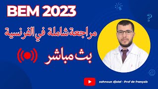 BEM 2023 مراجعة شاملة في الفرنسية [upl. by Nalced]