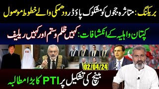 Breaking News PTIs Big Demand  Revelations by Imran Khan and Bushra Bibi  Imran Riaz Khan VLOG [upl. by Aleda303]