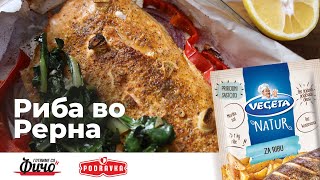 Лесен рецепт за риба во рерна 🐟😋 Готвиме со Фичо [upl. by Peterec395]