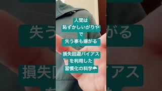 発表したら成功させないとなんだか恥ずかしい🫣イギリス政府は国民に習慣化テクニックを指導していた😳shorts [upl. by Annabela450]