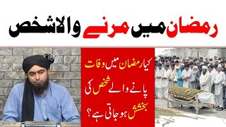 Kya Ramzan Main Marne Wala Jannati Hai By Engineer Muhammad Ali Mirza  The Muslim TV [upl. by Jerrold441]