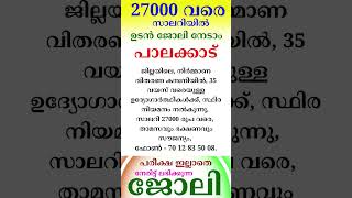 kerala jobs 2024 todays job malayalam jobs September 26 [upl. by Yttig]