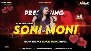 Soni Moni Rita Juli  New Nagpuri Dj Remix Song 2024  Old Nagpuri Remix Dj  DJ Ankur Jharkhand [upl. by Wohlen753]