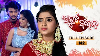 Atuta Bandhana  Full Ep  142  28th Oct Aug 2024  Odia Serial  Tarang TV [upl. by Nahem823]