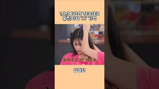 유진이의 머리로 달걀 깨기 아이브 IVE 안유진 YUJIN 안댕댕 shorts [upl. by Danielson]