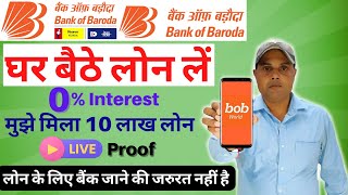 bank of baroda online loan apply  bob world se loan kaise le 2023  bob personal loan online apply [upl. by Harsho511]