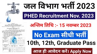 jal vibhag bharti 2023 phed vacancy 2023 post office recruitment 2023 new vacancy 2023 [upl. by Dielle872]