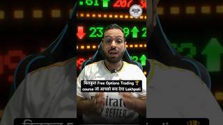 Free Options Trading Course 🏆🔥 youtubeshorts intraday optionstrading stockmarketforbeginners [upl. by Womack]