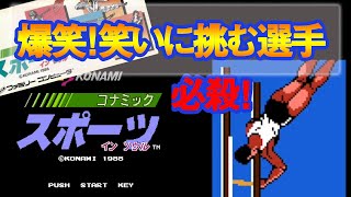 【ハゲ実況】FCコナミックスポーツインソウル 爆笑！笑いに挑む選手 [upl. by Auqkinahs]