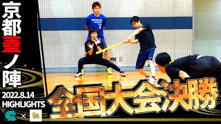 【キャップ野球全国大会決勝】学園都市vs尾張キャップ投げ倶楽部【京都蓋ノ陣2022決勝】【実況付】 [upl. by Converse]