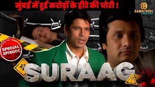 मुंबई में हुई करोड़ों के हीरे की चोरी   Suraag Special Episode  15 Nov [upl. by Harragan227]