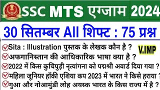 SSC MTS 4 November All Shift Question  ssc mts 4 November 1st 2nd amp 3rd shift exam analysis 2024 [upl. by Ede]