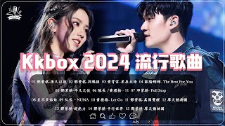 🚀 必點擊！最新2024中文流行音樂50首，浪漫之選抒情歌曲合輯【高音質】💘鄧紫棋 队长 YOUNG CAPTAIN歐陽娜娜Nana OuYang刘思达 LOFTHESTAR Nene郑乃馨 [upl. by Armil]