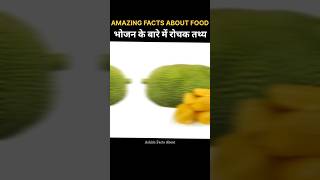 10 amazing facts about food 😱 Facts In Hindi  Random Facts Mind Blowing Food Facts  shorts facts [upl. by Farmann]