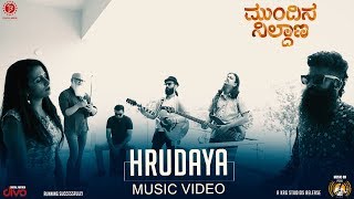 Mundina Nildana  Hrudaya Music Video I Swarathma I Praveen I Radhika I Ananya  Vinay [upl. by Fatma]