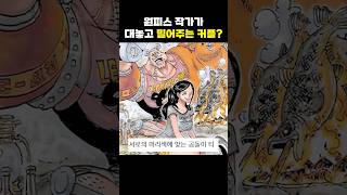 원피스 공식커플 이거 진짜임ㅋㅋㅋ [upl. by Amirak480]