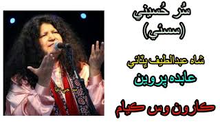 Sufiana Kalam Abida Parveen Sindhi Karoon Was Kiyam Hit Songs Sindhi 2023 [upl. by Lisbeth796]