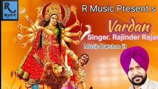 New Punjabi Mata ji bhajan Vardan by Rajinder Rajan ਵਰਦਾਨ [upl. by Cross]