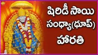 Shirdi Sai Baba Sandhya Aarti With Lyrics in Telugu Evening Aarti Sai Baba Video Song [upl. by Giacopo]