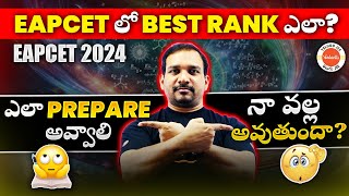 How To Get Best Rank In EAPCET 2024  EAPCET Strategy  below 1000 rank in EAPCET TS ampAP  Kiran Sir [upl. by Pancho]