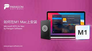 Paragon NTFS for Mac M1安装指南 [upl. by Lemej]