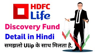 Hdfc discovery fund  hdfc life discovery fund detail  hdfc life discovery fund portfolio  Hindi [upl. by Gridley]