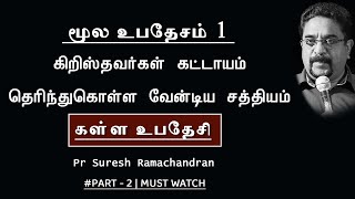 Doctrine 1  HOLY BIBLE  Basic Christian Doctrines Part 2  Dr Suresh Ramachandran Tamil Message [upl. by Berna]