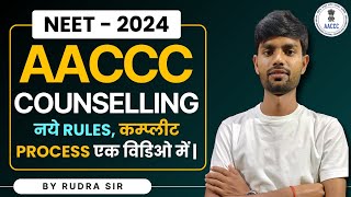 AACCC Counselling 2024  BAMS CUTOFF AYUSH COUNSELLING Process  Categorywise Cutoff By Rudra Sir [upl. by Kiley211]